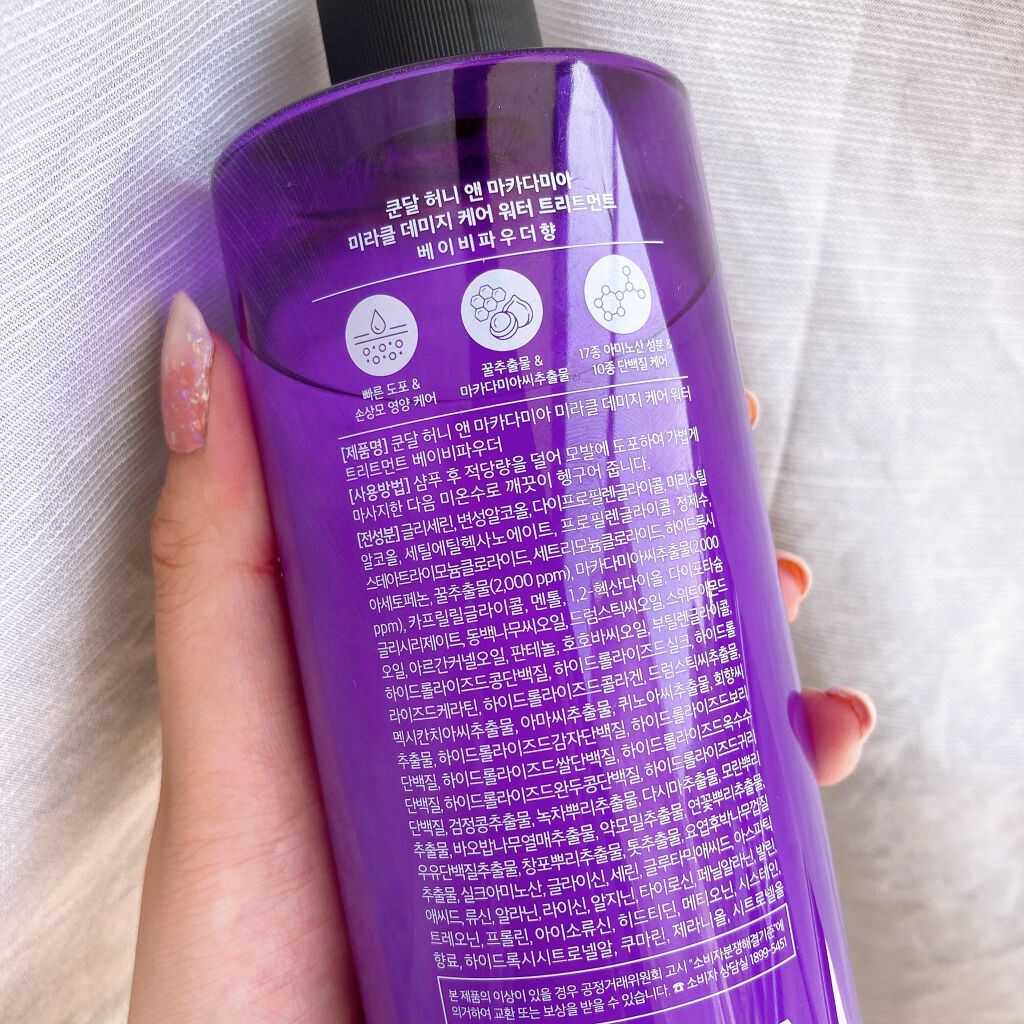 H&Mウォータートリートメント/KUNDAL/洗い流すヘアトリートメントを使ったクチコミ(5枚目)