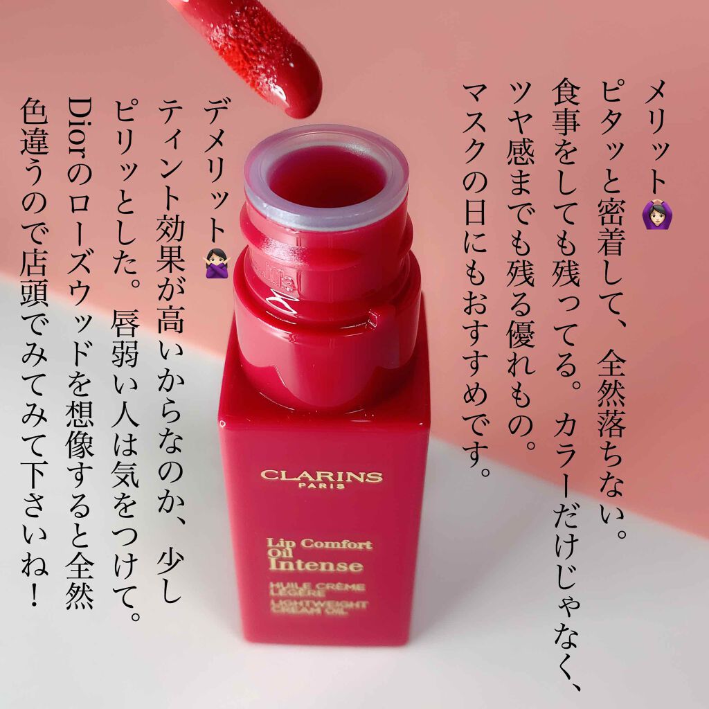コンフォート リップオイル インテンス/CLARINS/リップグロスを使ったクチコミ（3枚目）