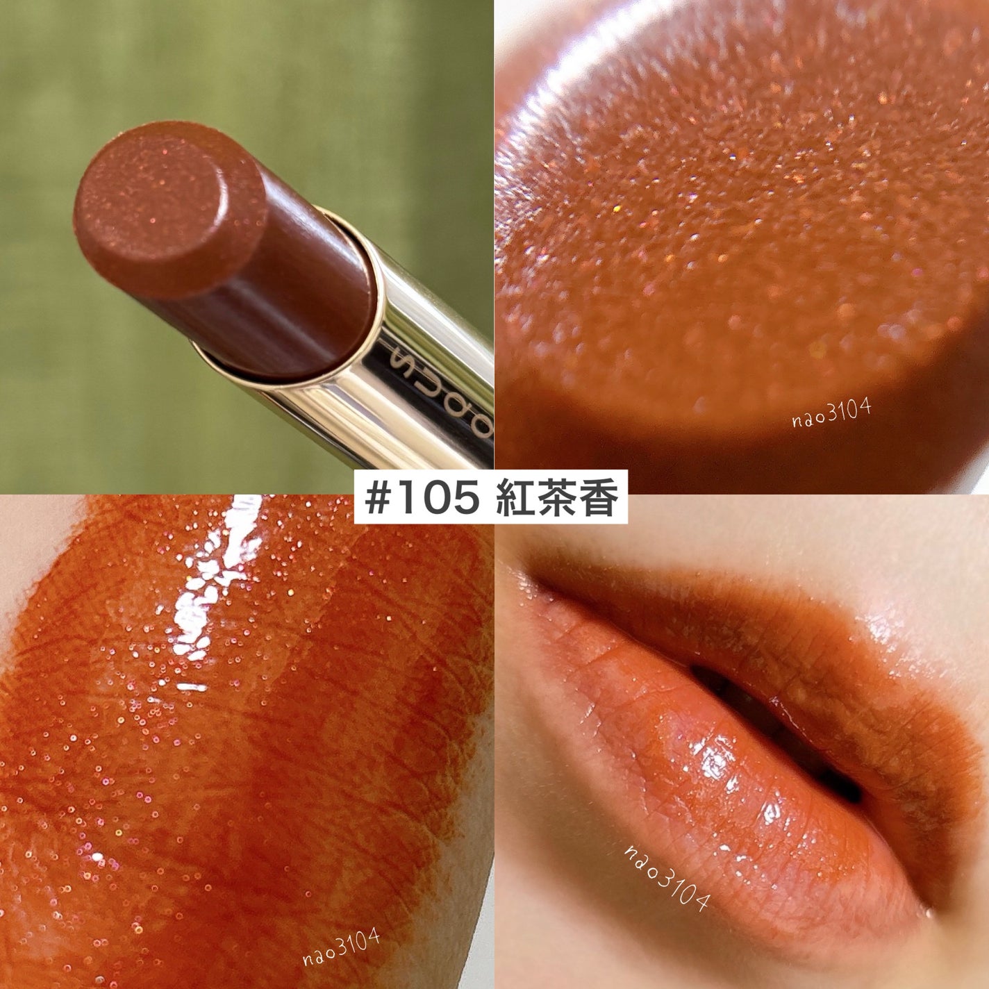 モイスチャー グレイズ リップスティック/SUQQU/口紅を使ったクチコミ(4枚目)