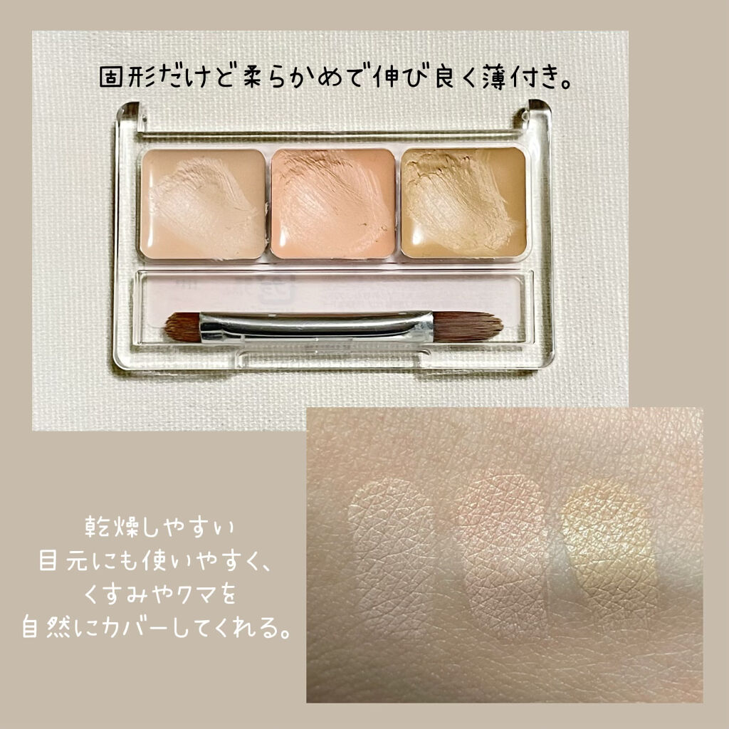 パレットコンシーラー/CEZANNE/パレットコンシーラーを使ったクチコミ（2枚目）