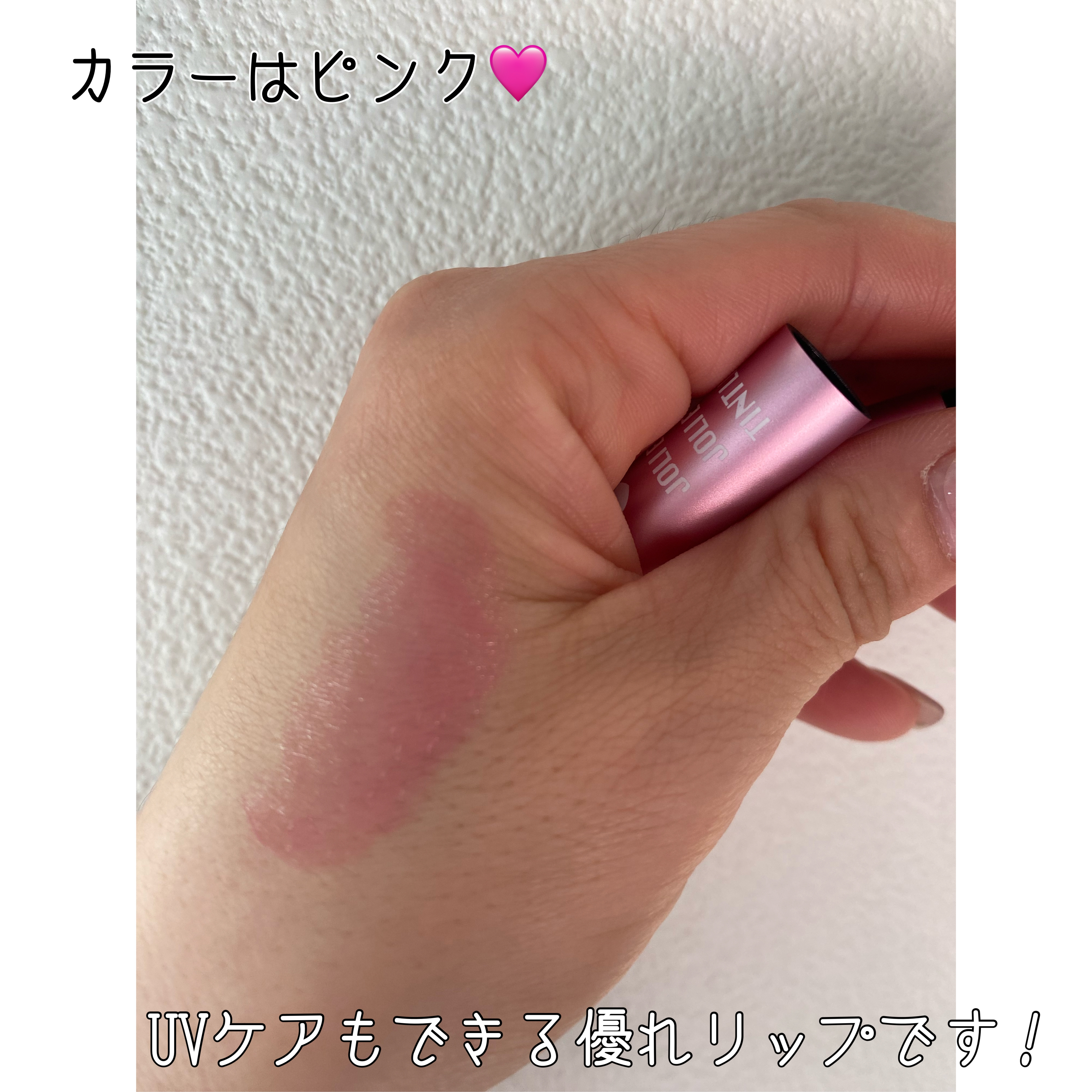 アヴァンセ ジョリ･エ ジョリ･エ ティントリップ/アヴァンセ/リップティントを使ったクチコミ（2枚目）