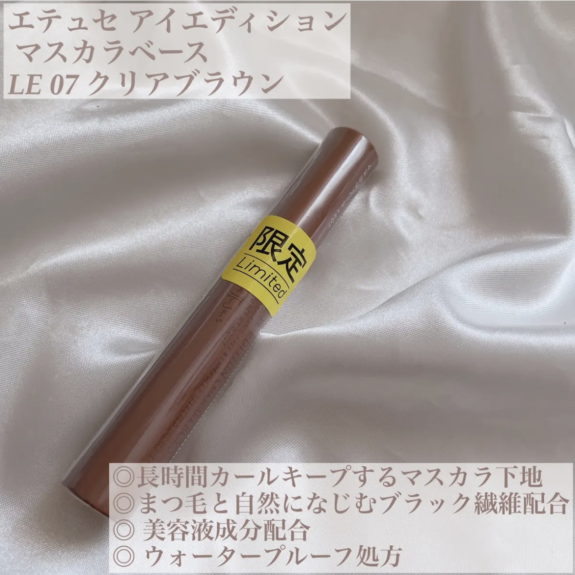 エテュセ アイエディション（マスカラベース）LE/ettusais/マスカラ下地を使ったクチコミ（2枚目）