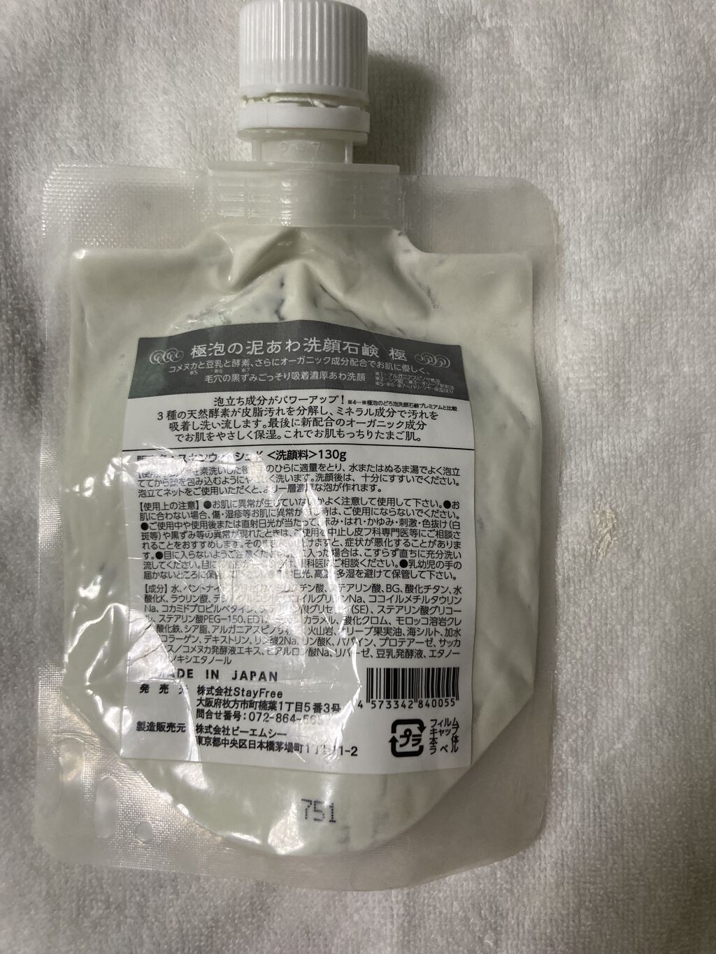 極泡の泥あわ洗顔石鹸 極/Stay Free/洗顔フォームを使ったクチコミ（2枚目）