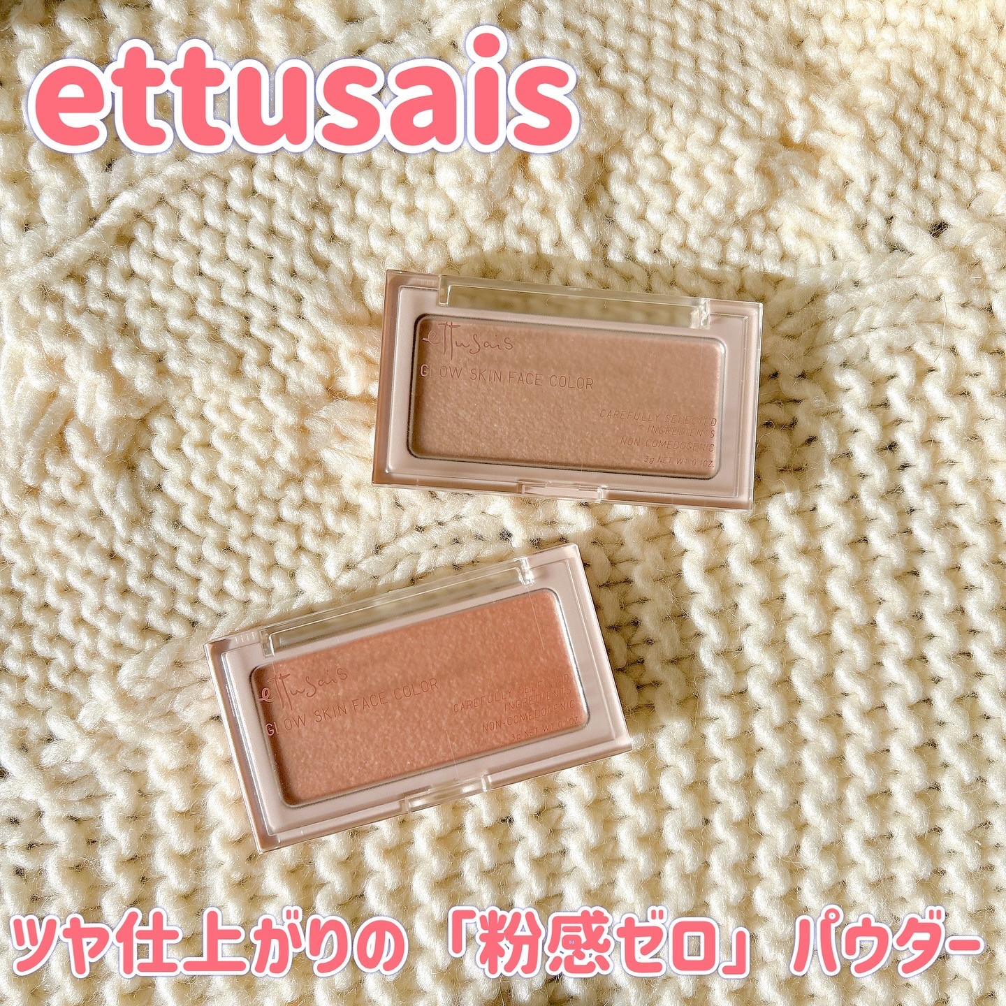 エテュセ グロウスキン フェイスカラー 01 <ハイライター>/ettusais/パウダーハイライトを使ったクチコミ（1枚目）