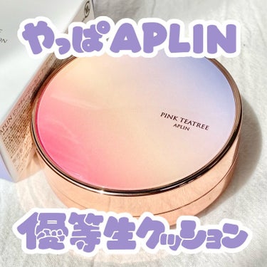 APLIN ピンクティーツリーカバーアップグロウクッションのクチコミ「\赤味要らない民必見♡アプリンの優等生クッション/
こんばんは。はるいさです💖

APLIN（.....」（1枚目）