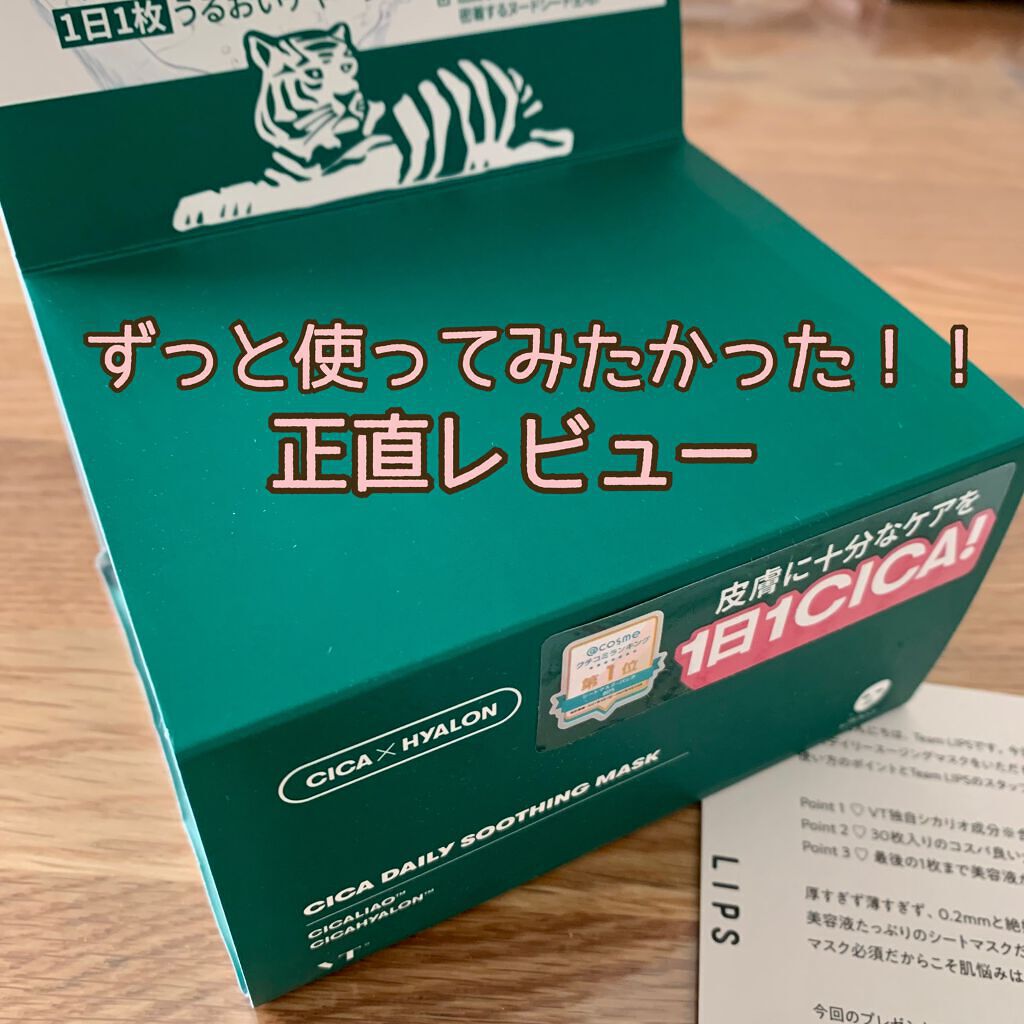 CICA デイリースージングマスク/VT/シートマスク・パックを使ったクチコミ(1枚目)