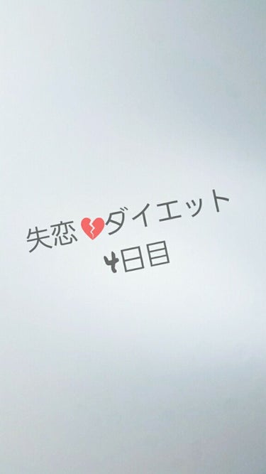 はい！Rinです！

今日は夏休み最終日なんですよ笑
このまま休みが続いて欲しい笑
24時間放送もやってますねぇー
夏が終わる気がします笑
あ、血祭り終わりました！
ここからいいダイエット期間ですね笑
