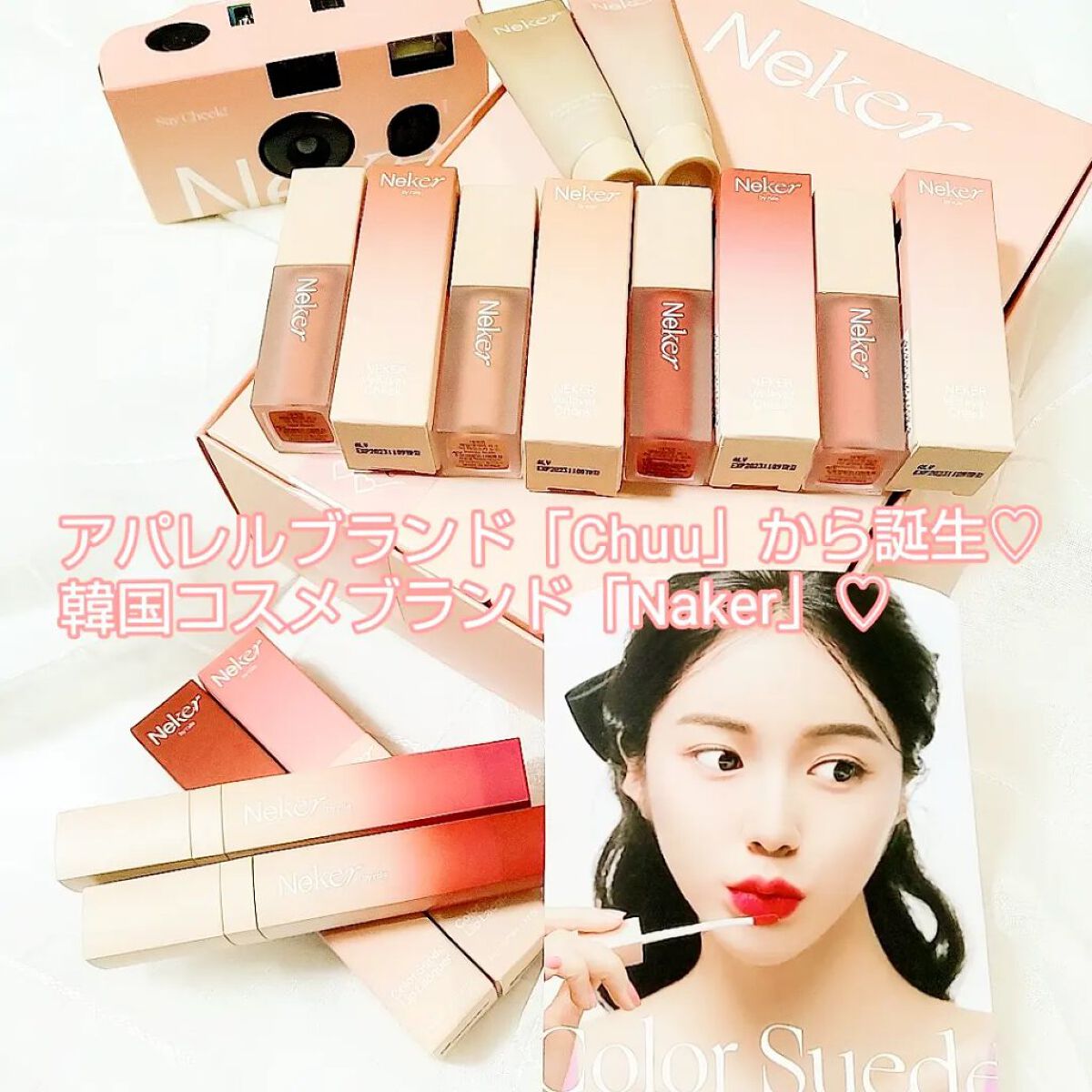 カラースエードリップロッカー/Neker /口紅を使ったクチコミ（1枚目）