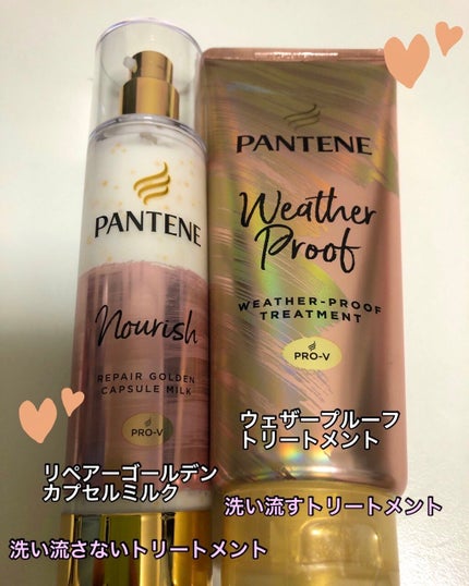 リペアー ゴールデン カプセル ミルク/パンテーン/ヘアミルクを使ったクチコミ(2枚目)