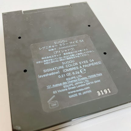 シグニチャー カラー アイズ/SUQQU/アイシャドウパレットを使ったクチコミ(4枚目)