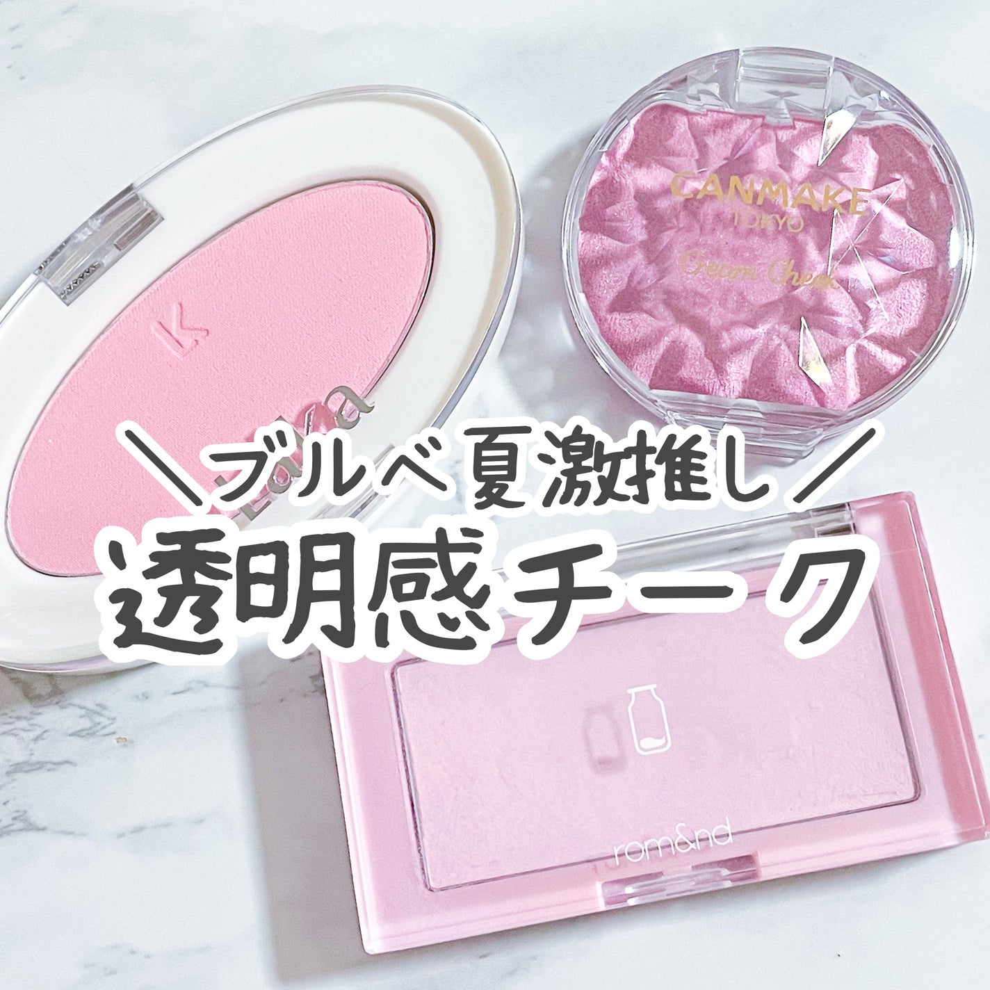 ベターザンチーク/rom&nd/パウダーチークを使ったクチコミ(1枚目)