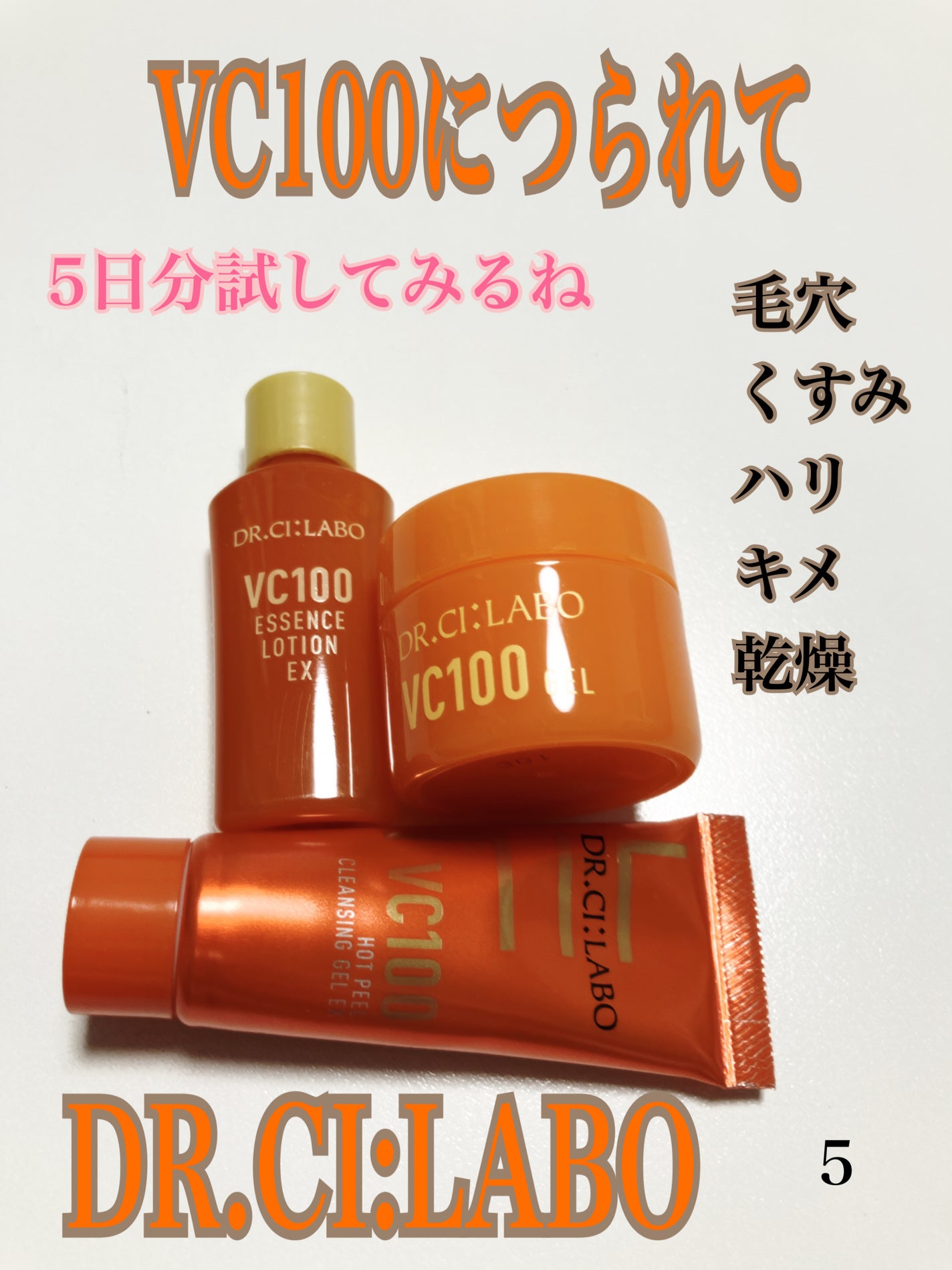 VC100 ホットピールクレンジングゲル/ドクターシーラボⓇ/ピーリングを使ったクチコミ(2枚目)