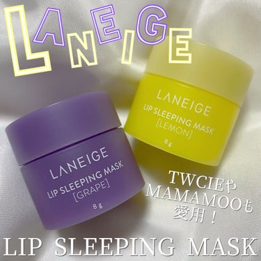 リップスリーピングマスク/LANEIGE/リップケア・リップクリームを使ったクチコミ（1枚目）