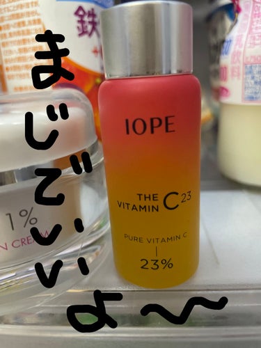 ザビタミンC23/IOPE/美容液を使ったクチコミ（1枚目）