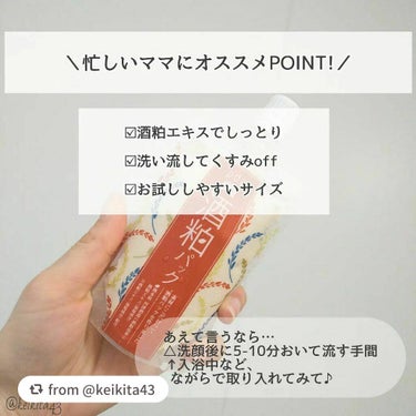 ワフードメイド 酒粕パック/pdc/洗い流すパック・マスクを使ったクチコミ（6枚目）