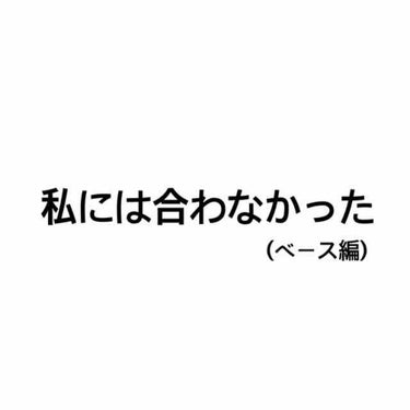 



○キャンメイクマシュマロフィニッシュベース

皮脂が多い部分に塗ってました。
塗った部分だけヨレるしクスんできます😢
私には合いませんでした😢

○キャンメイクカラーミキシングコンシーラー

口