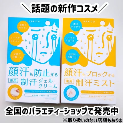 薬用制汗フェイスミスト/NAKICO/デオドラント・制汗剤を使ったクチコミ(5枚目)
