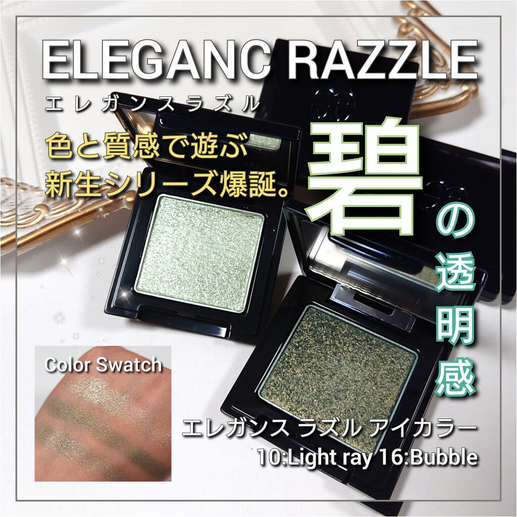 【新品】エレガンスラズルアイカラー19 11 01 09セットマットアイシャドウ ラズル アイカラー｜エレガンス ラズル の口コミ - ☆エレガンス