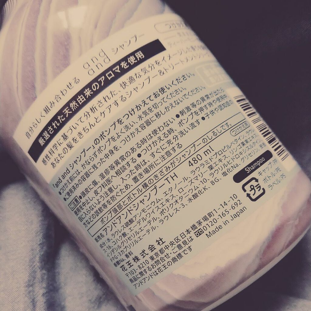 気ままに ティーハーモニーの香り シャンプー/and and/市販シャンプーを使ったクチコミ(2枚目)