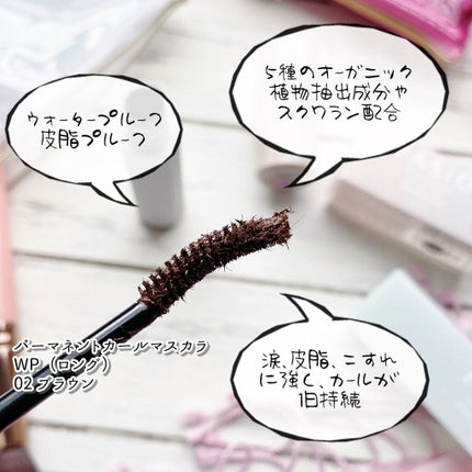 パーマネントカール マスカラ WP(ロング) 02 ブラウン/FASIO/マスカラを使ったクチコミ(2枚目)