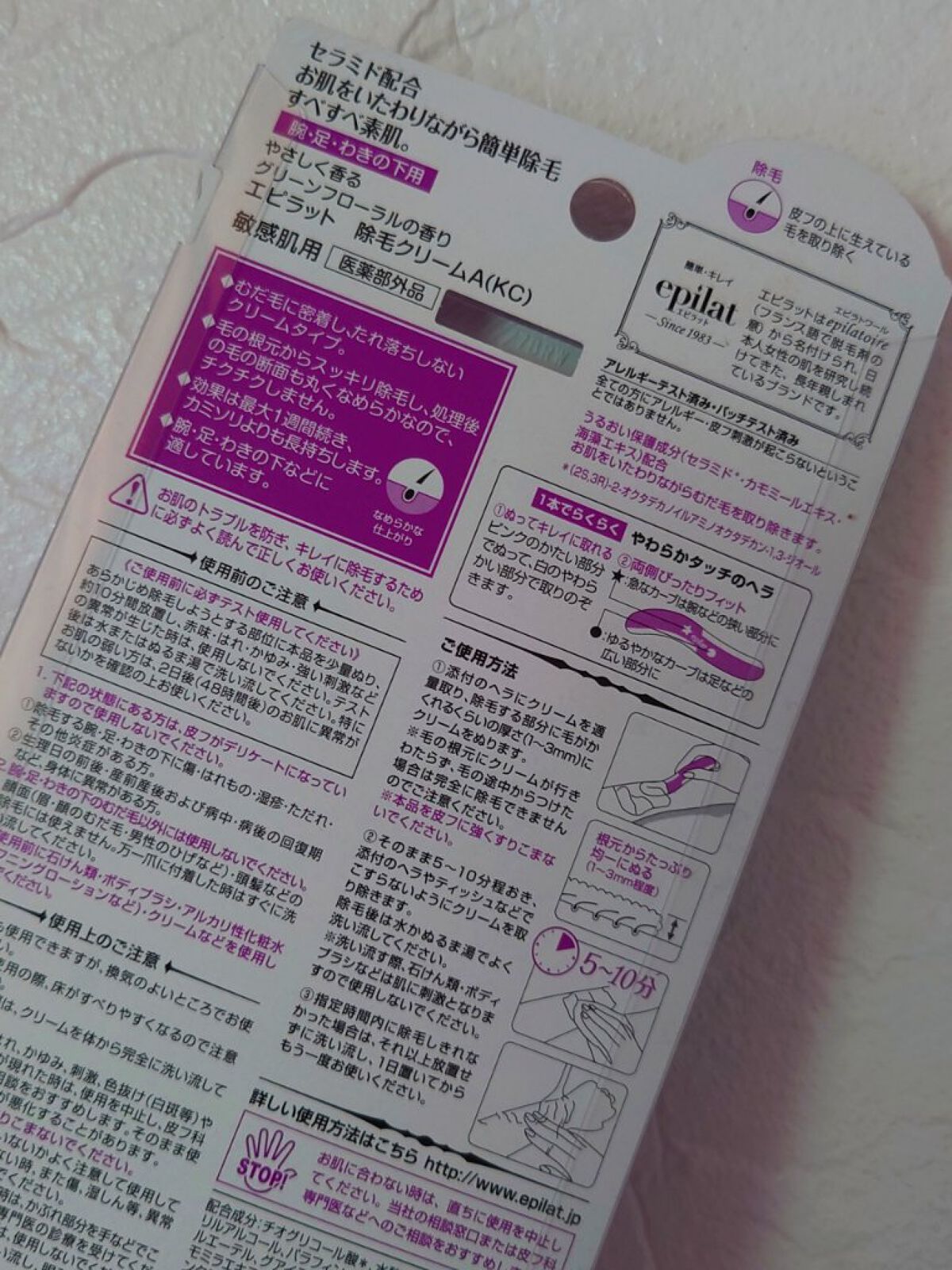 除毛クリームキット敏感肌用/エピラット/除毛クリームを使ったクチコミ（2枚目）