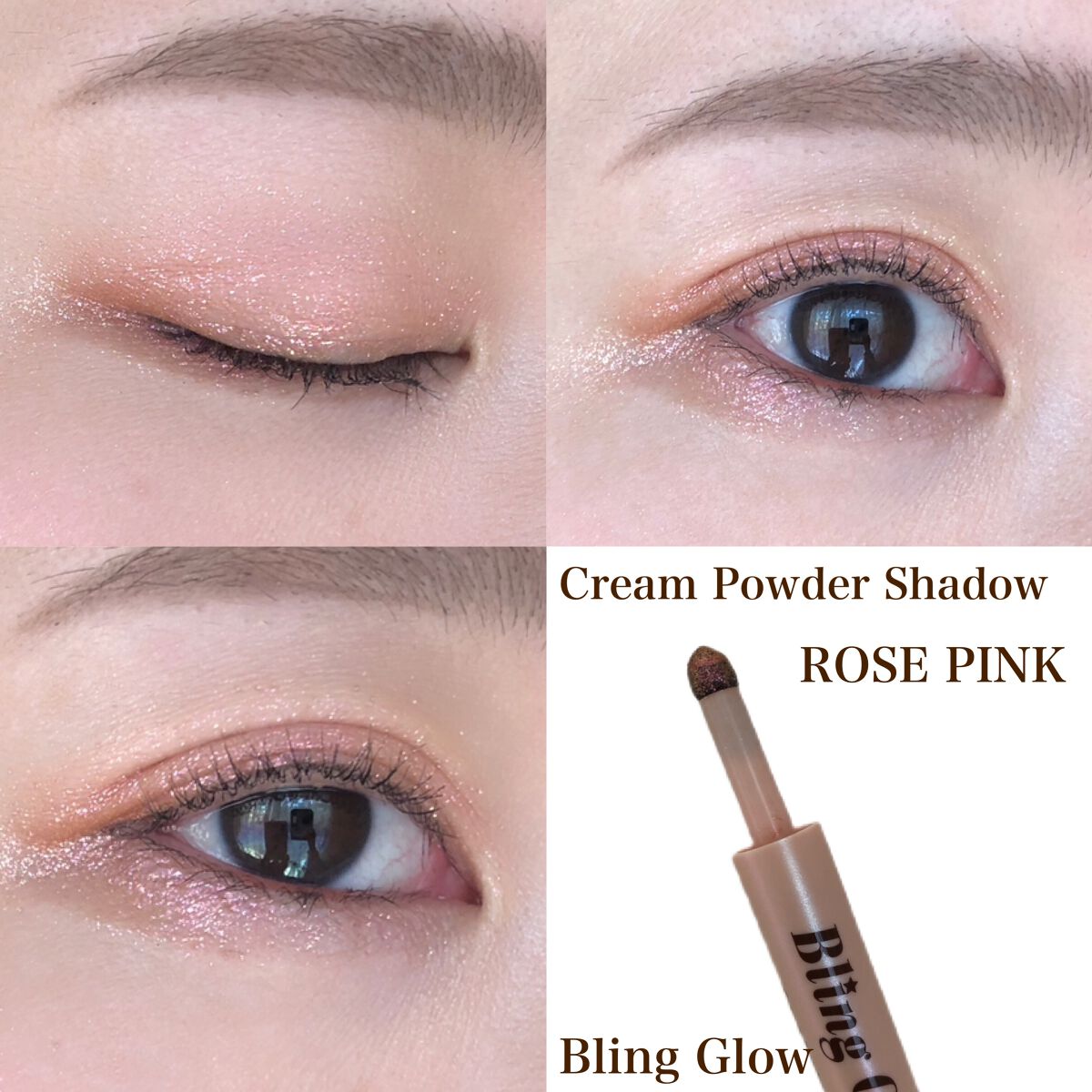 ブリンクリームパウダーシャドウ/BLING GLOW/単色アイシャドウを使ったクチコミ(2枚目)