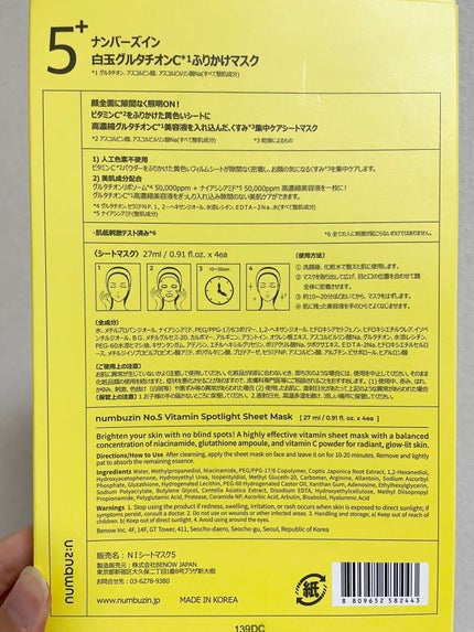 5番 白玉グルタチオンCふりかけマスク/numbuzin/シートマスク・パックを使ったクチコミ(2枚目)