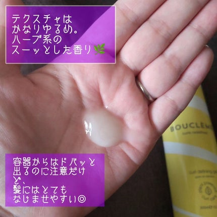 カールディファイニングジェル/Bouclème/ヘアジェルを使ったクチコミ(5枚目)