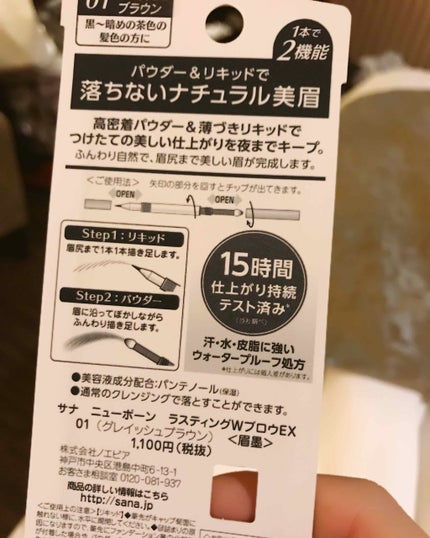 ラスティングWブロウEX/サナ ニューボーン/リキッドアイブロウを使ったクチコミ(3枚目)