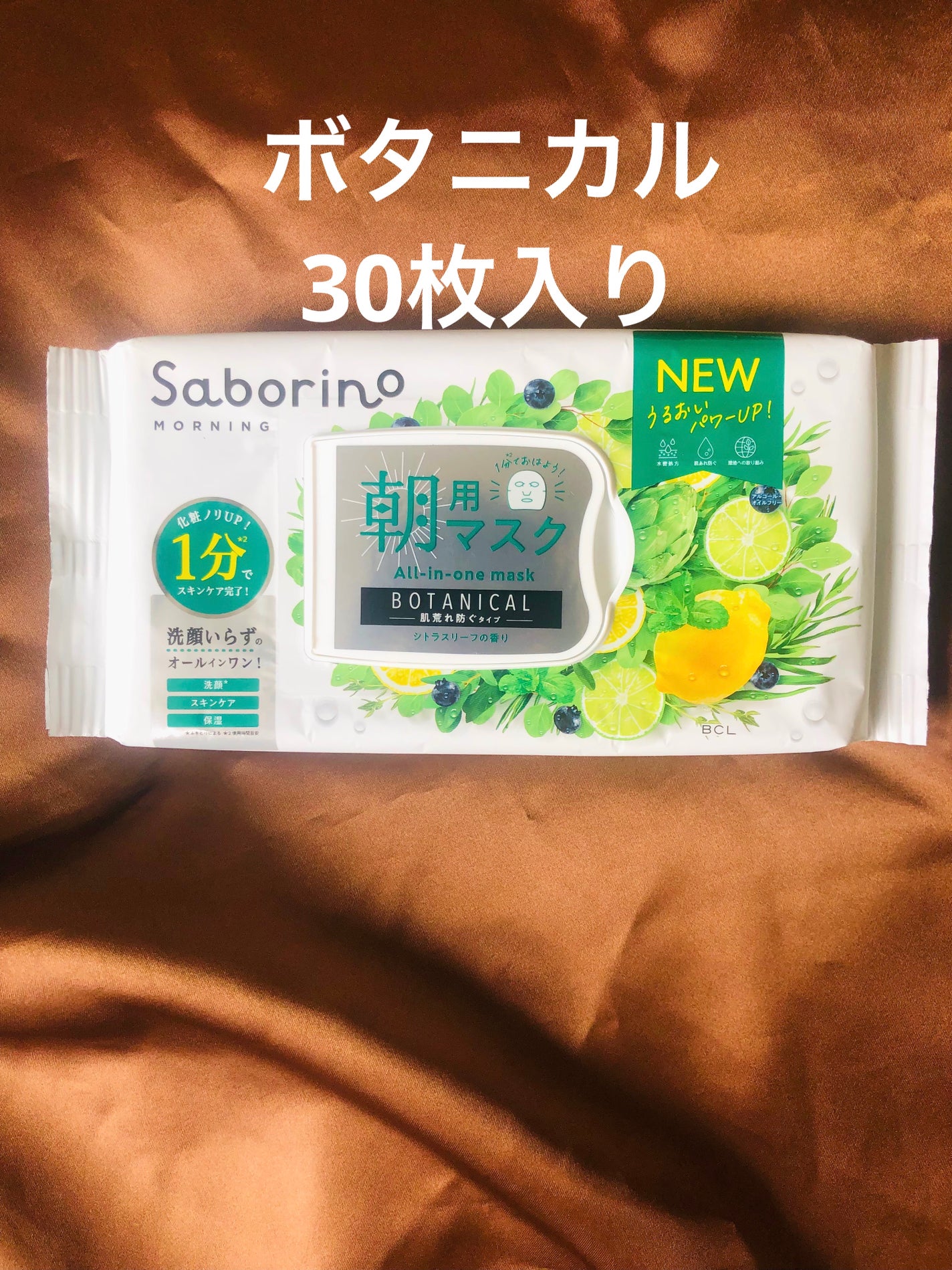 目ざまシート ボタニカルタイプ N/サボリーノ/シートマスク・パックを使ったクチコミ(1枚目)