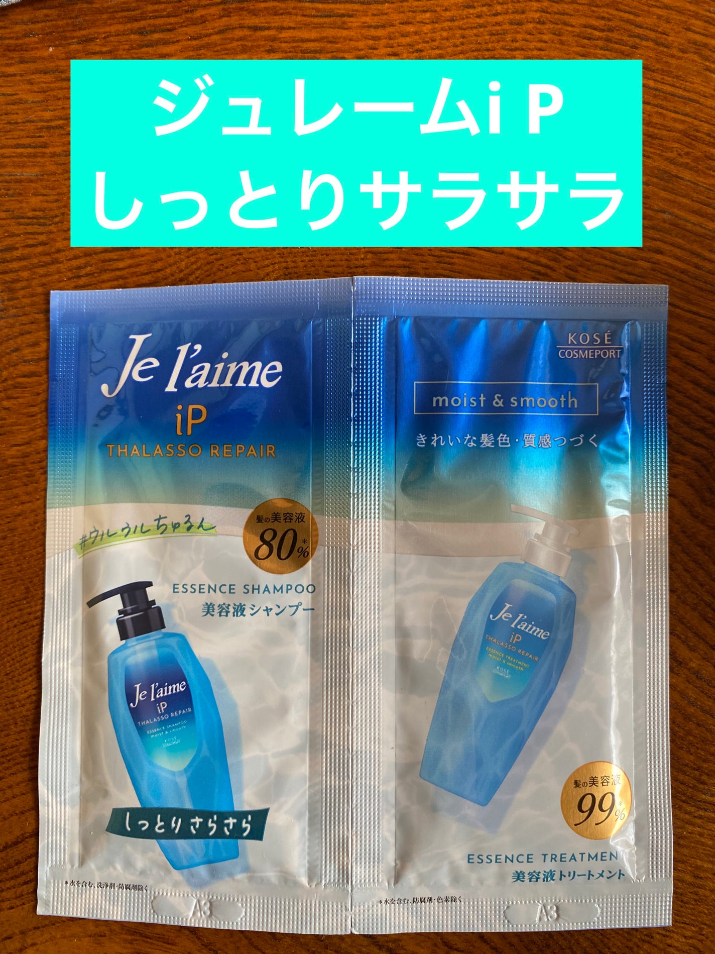 iP タラソリペア 補修美容液 シャンプー/トリートメント (モイスト&スムース)/Je l'aime/市販シャンプーを使ったクチコミ(1枚目)