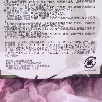 ニキビ&体臭ケアせっけん BANANA LEAF(バナナリーフ) /BANANA LEAF/ボディ石鹸を使ったクチコミ(4枚目)