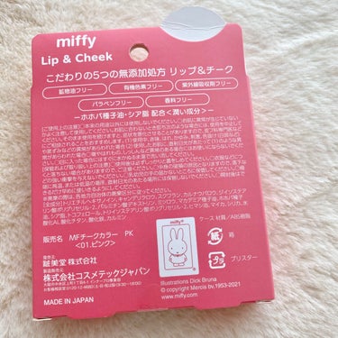 miffy リップ＆チーク/ミッフィー メイクアップシリーズ/ジェル・クリームチークを使ったクチコミ（5枚目）