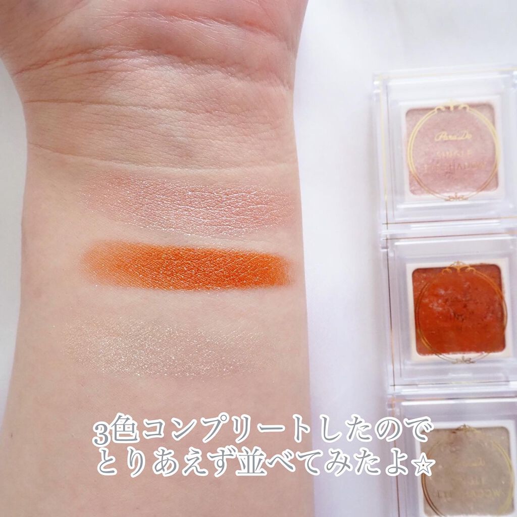 パラドゥ シングルアイシャドウ	 GD01 ゴールド/パラドゥ/単色アイシャドウを使ったクチコミ（3枚目）