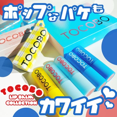 Glass Tinted Lip Balm/TOCOBO/リップケア・リップクリームを使ったクチコミ（1枚目）