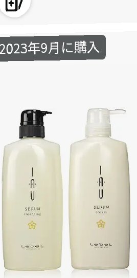 イオ セラム クレンジング  シャンプー/クリーム トリートメント/LebeL/サロンシャンプーを使ったクチコミ（2枚目）