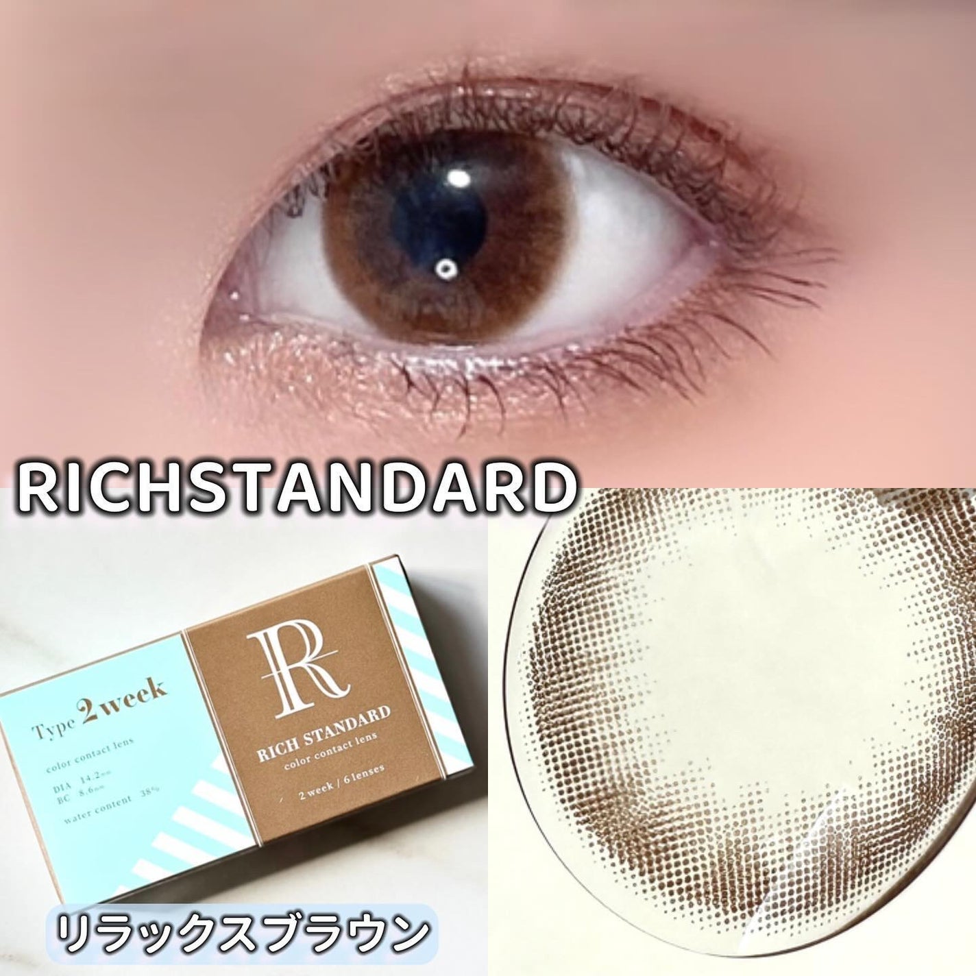 リッチスタンダード2WEEKシリーズ/RICH STANDARD/2週間(2WEEKS)カラコンを使ったクチコミ(1枚目)