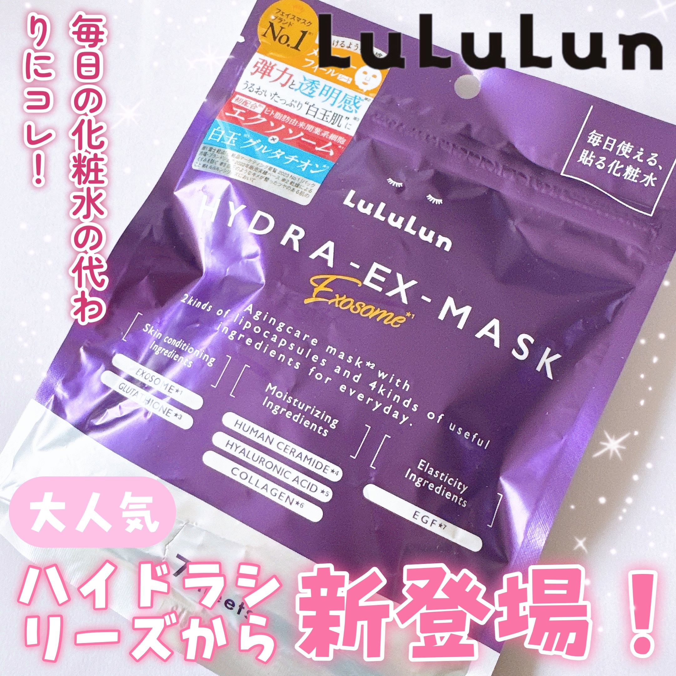 ルルルン ハイドラ EX マスク/ルルルン/シートマスク・パックを使ったクチコミ（1枚目）