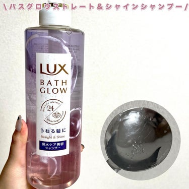 バスグロウ ストレート&シャイン シャンプー/トリートメント/LUX/シャンプー・コンディショナーを使ったクチコミ（3枚目）