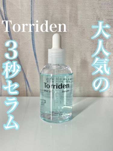 Torriden ダイブイン セラムのクチコミ「''3秒セラム''で話題‼️
Torriden ダイブインセラム使ってみたよ〜✨ #PR

『.....」（1枚目）