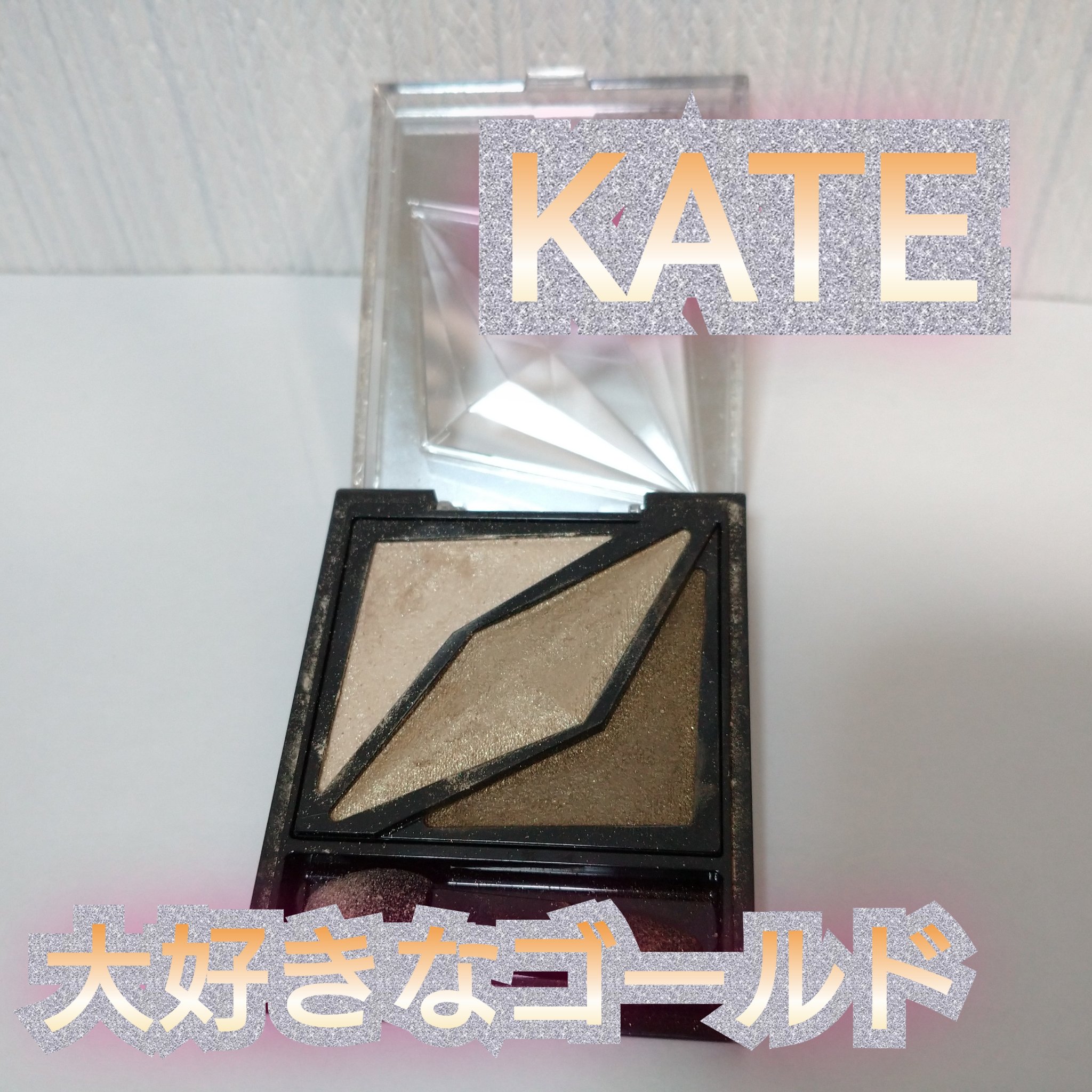 フォルミングエッジアイズ/KATE/アイシャドウパレットを使ったクチコミ（1枚目）