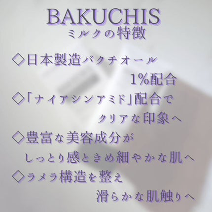 バクチスミルク/BAKUCHIS/乳液を使ったクチコミ(5枚目)