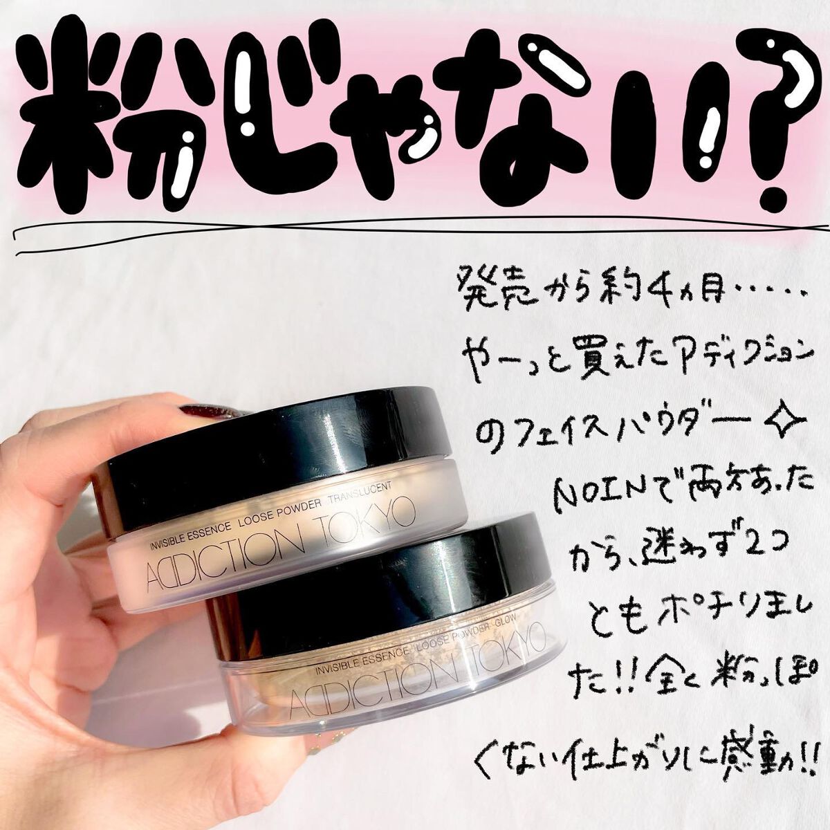 インビジブル エッセンス ルースパウダー グロウ/ADDICTION/ルースパウダーを使ったクチコミ（2枚目）