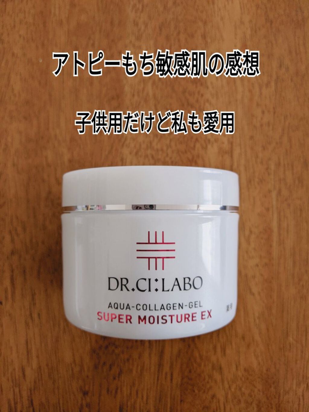 アクアコラーゲンゲル スーパーモイスチャーEX/ドクターシーラボⓇ/オールインワン化粧品を使ったクチコミ(1枚目)
