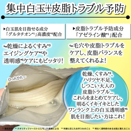 スーパーグルタチオン  100+AZマスク/クオリティファースト/シートマスク・パックを使ったクチコミ(3枚目)