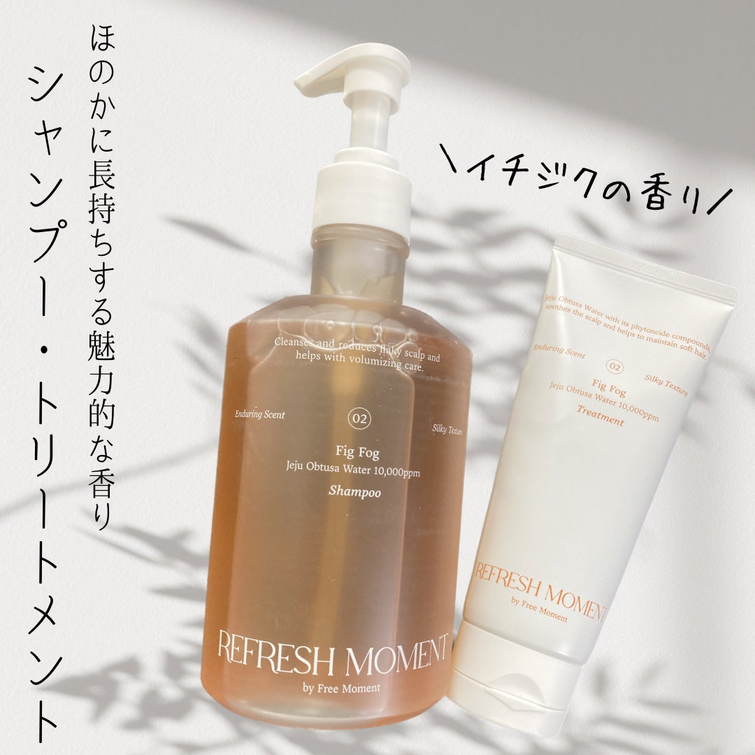 リフレッシュモーメントパフュームシャンプー/トリートメント Fig Fog/Free Moment /市販シャンプーを使ったクチコミ(1枚目)
