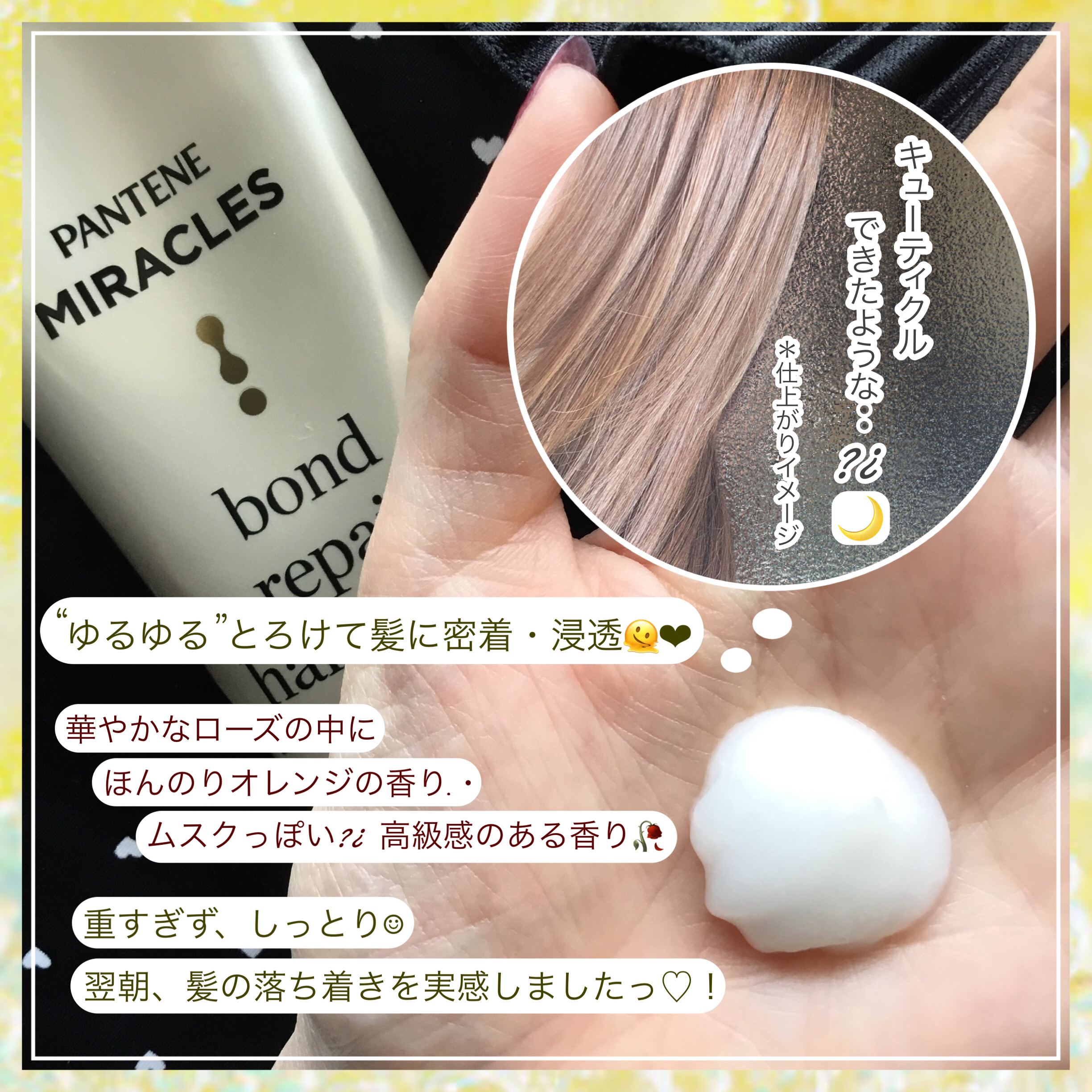 ミラクルズ ボンドリペア ヘアマスク/パンテーン/ヘアマスク・ヘアパックを使ったクチコミ（2枚目）