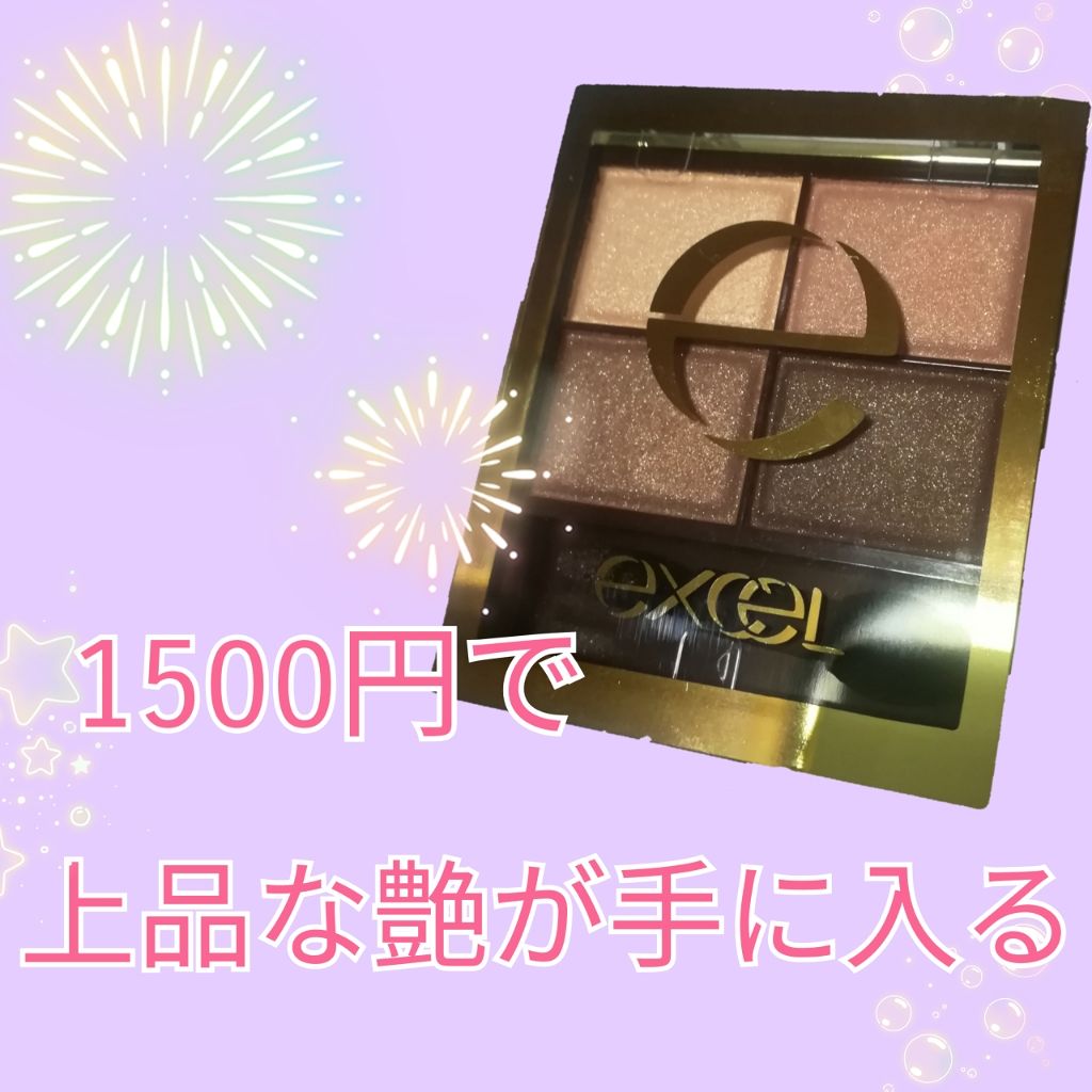スキニーリッチシャドウ/excel/アイシャドウパレットを使ったクチコミ(1枚目)