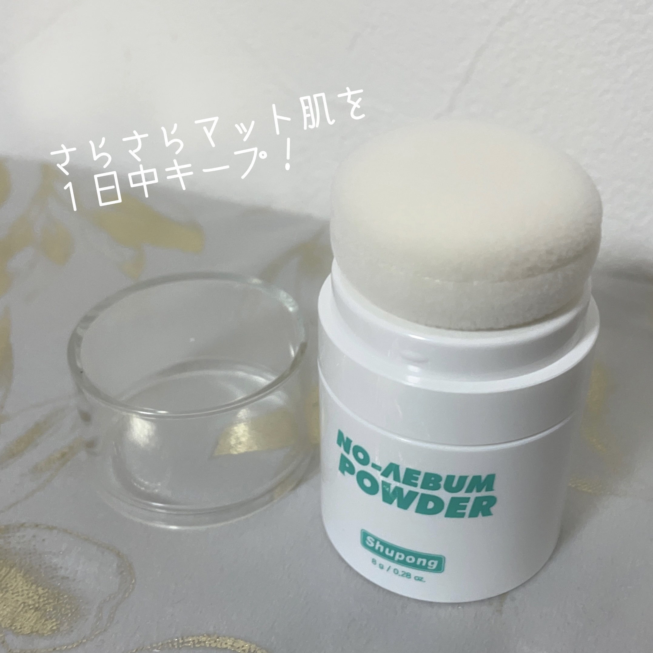 ノーセバムパウダー/Shupong/ルースパウダーを使ったクチコミ（2枚目）