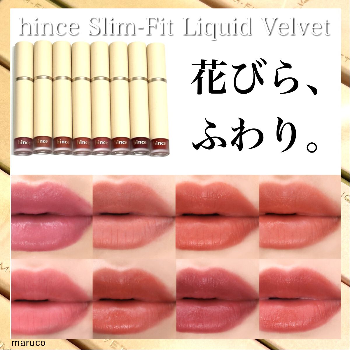 2023年春新作口紅】スリムフィットリキッドベルベット｜hinceの口コミ